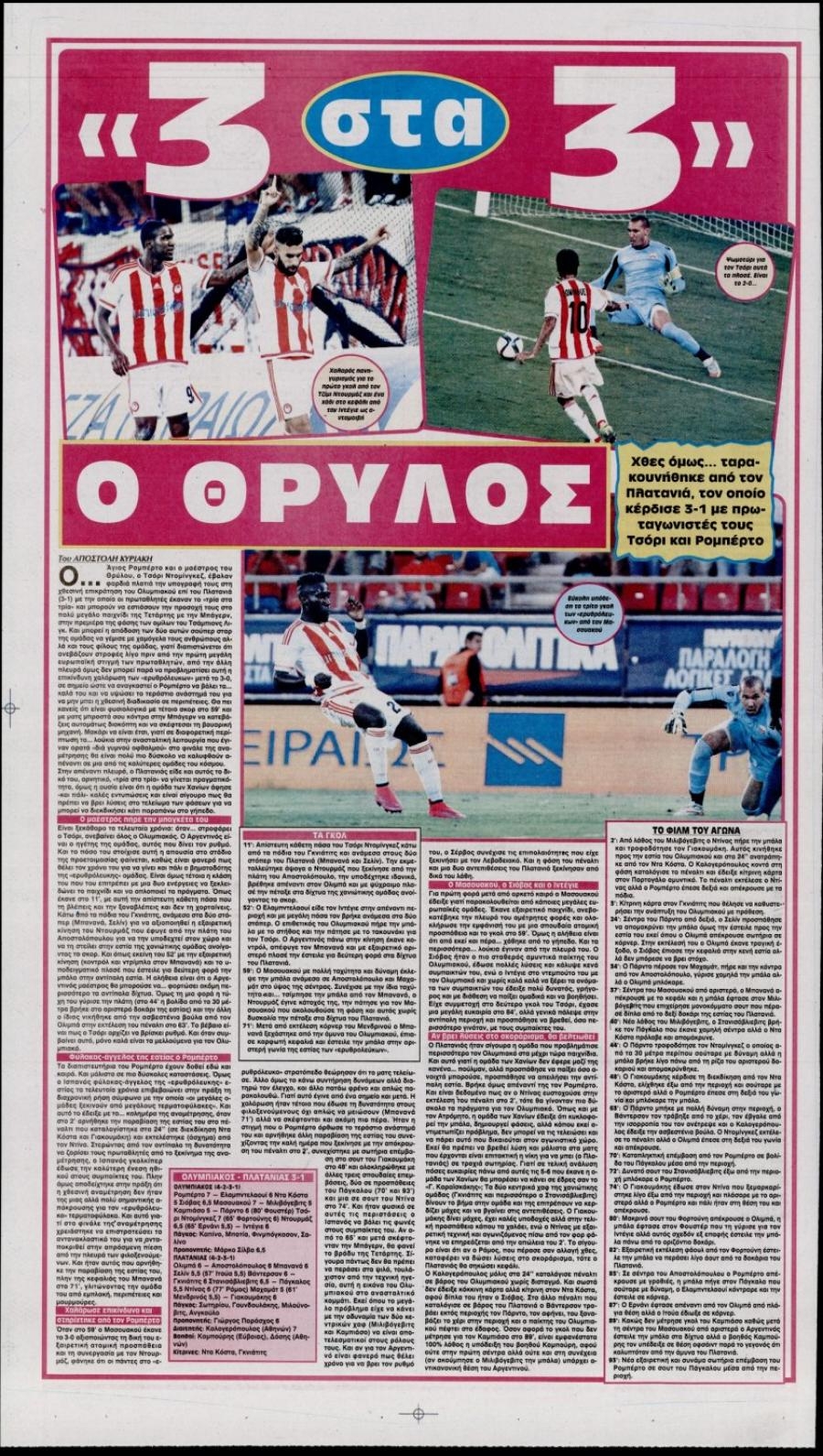 Οπισθόφυλλο εφημερίδας Φως των σπορ