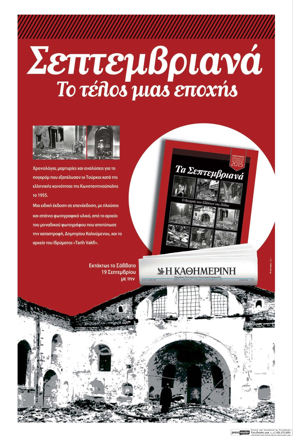 Οπισθόφυλλο εφημερίδας Καθημερινή