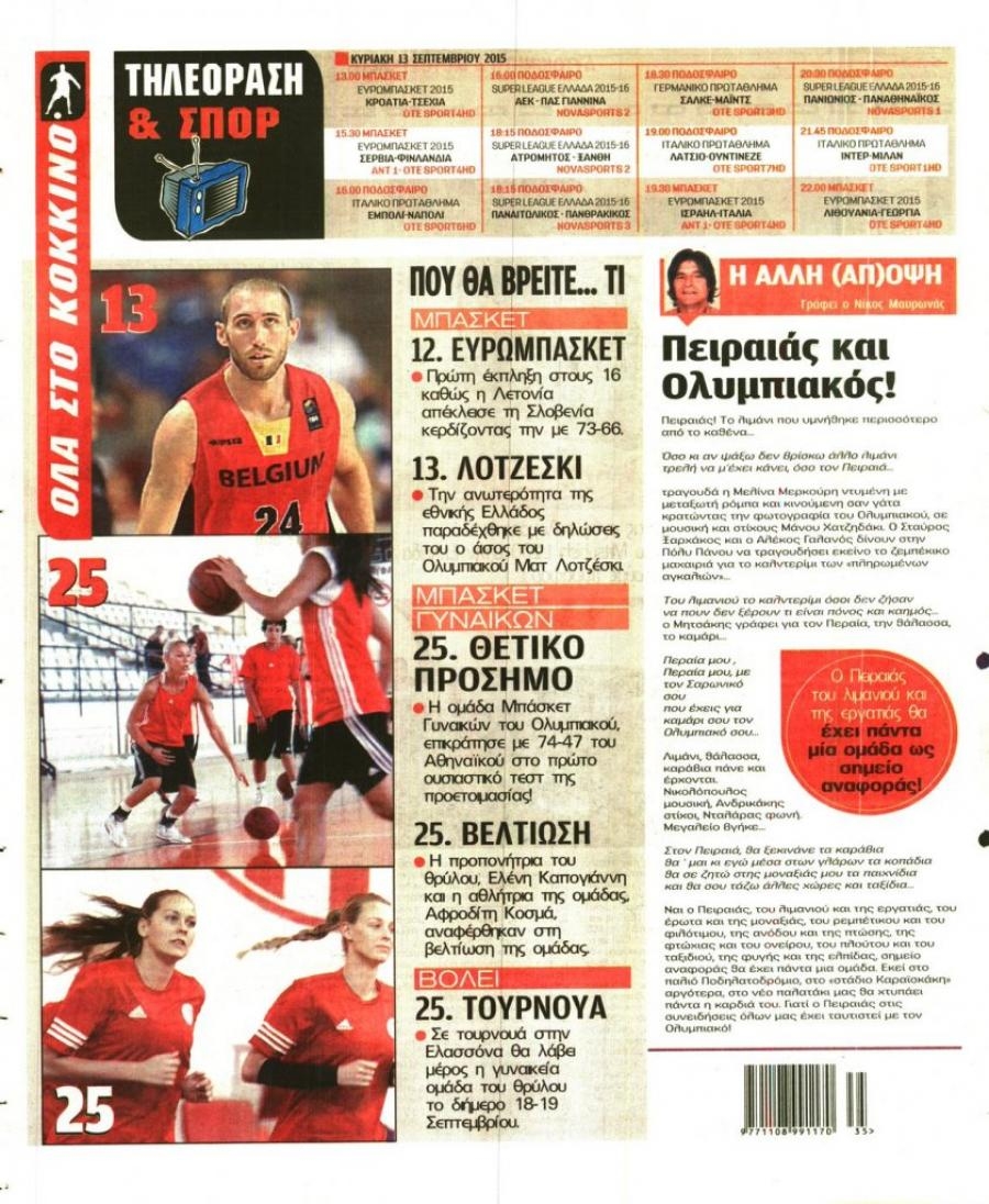 Οπισθόφυλλο εφημερίδας Κόκκινος Πρωταθλητής