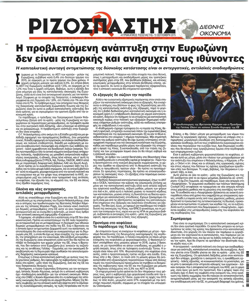 Οπισθόφυλλο εφημερίδας Ριζοσπάστης