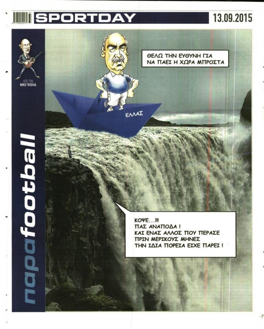 Οπισθόφυλλο εφημερίδας Sportday