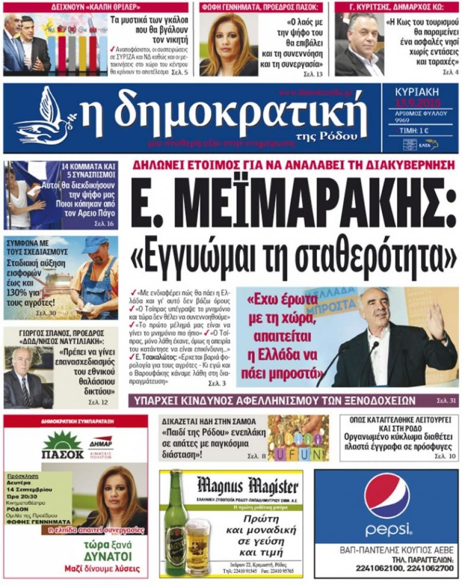 Πρωτοσέλιδο εφημερίδας Δημοκρατική