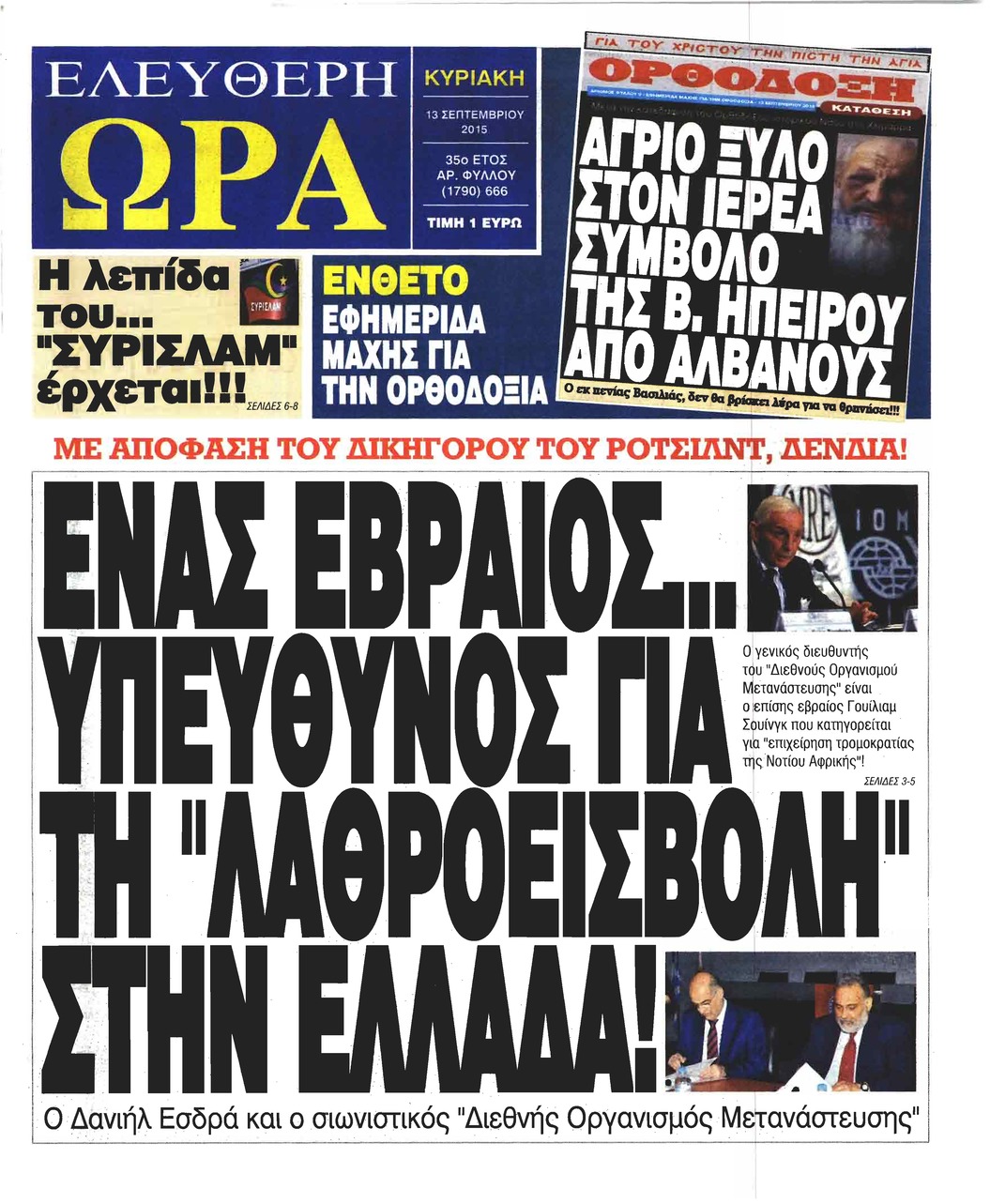 Πρωτοσέλιδο εφημερίδας Ελεύθερη Ώρα