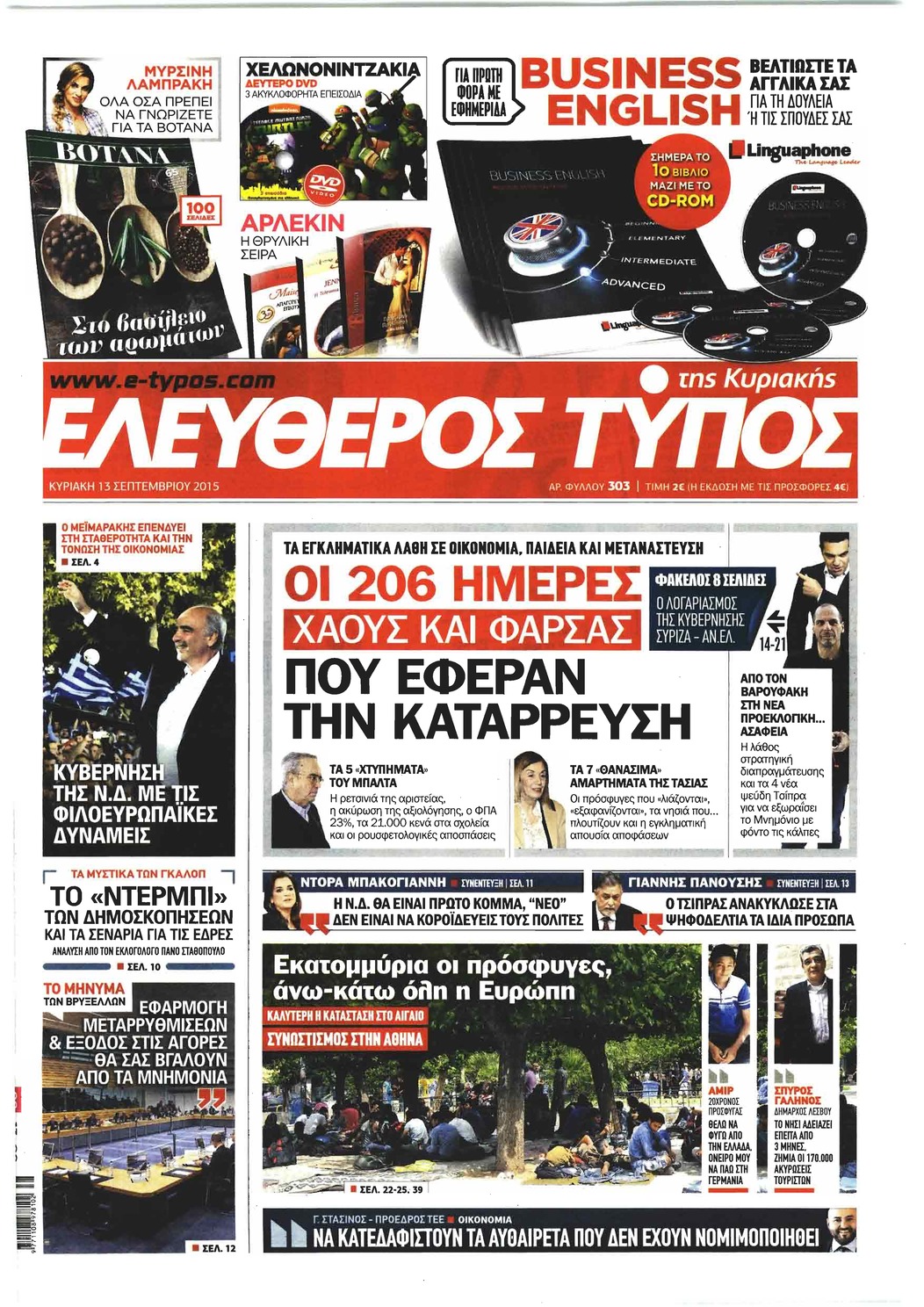 Πρωτοσέλιδο εφημερίδας Ελεύθερος Τύπος