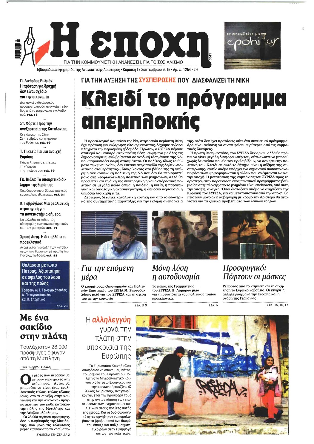 Πρωτοσέλιδο εφημερίδας Εποχή