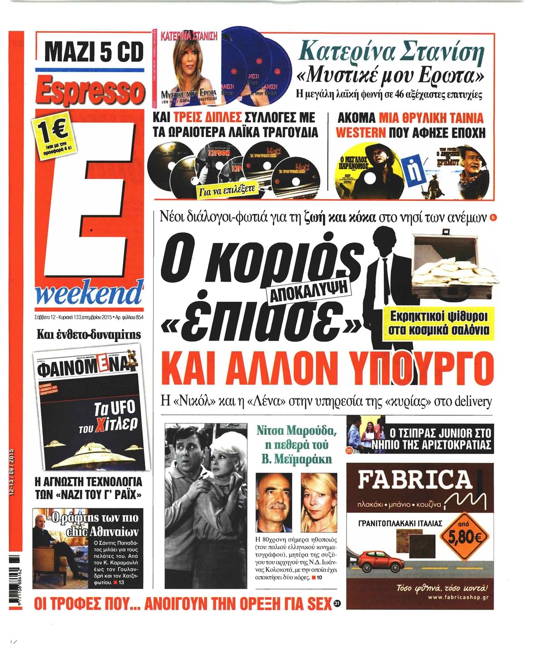 Πρωτοσέλιδο εφημερίδας Espresso