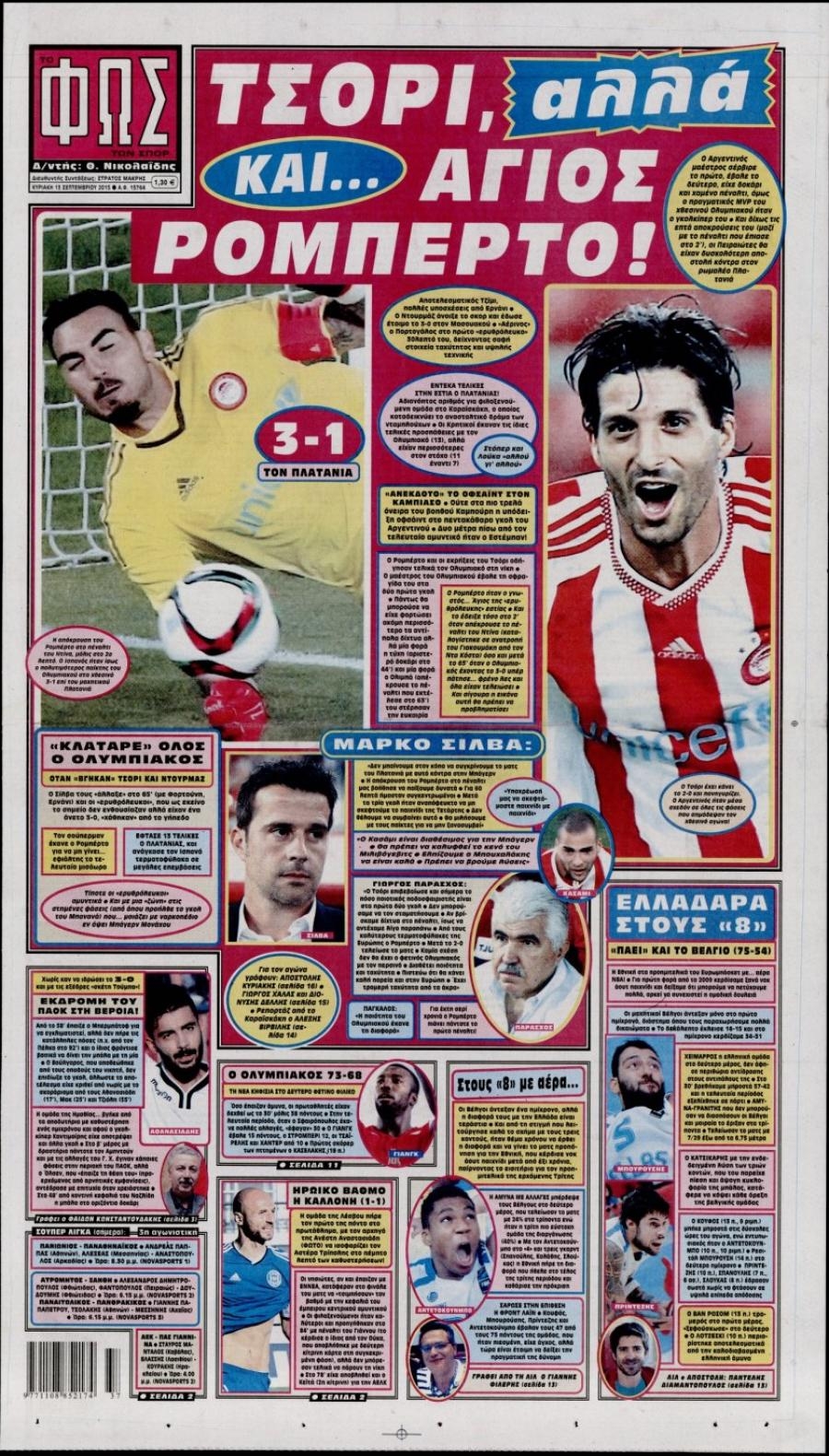 Πρωτοσέλιδο εφημερίδας Φως των σπορ