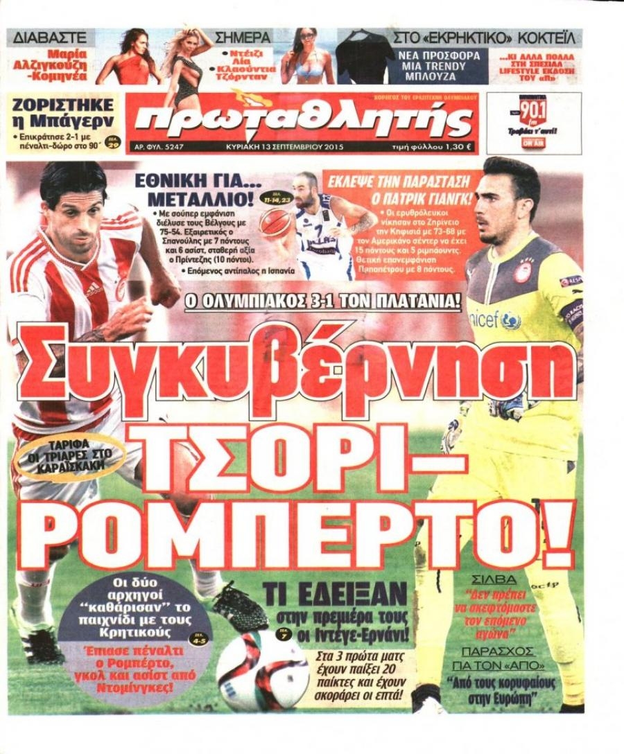 Πρωτοσέλιδο εφημερίδας Κόκκινος Πρωταθλητής