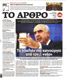Το Άρθρο