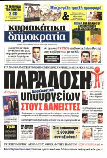 Δημοκρατία
