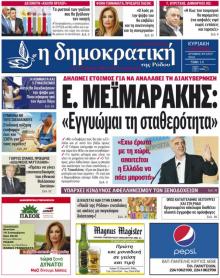 Δημοκρατική