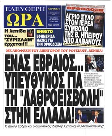 Ελεύθερη Ώρα