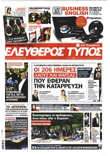 Ελεύθερος Τύπος