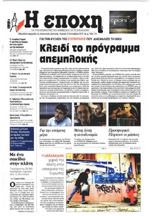 Εποχή