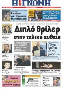 Γνώμη της Πάτρας