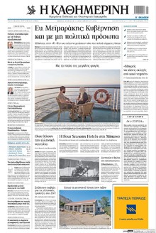 Καθημερινή