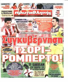 Κόκκινος Πρωταθλητής