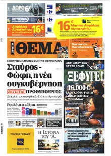 Πρώτο Θέμα