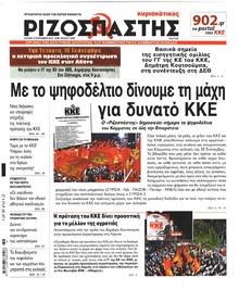 Ριζοσπάστης
