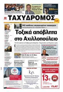 Ταχυδρόμος