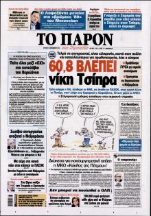 Το Παρόν