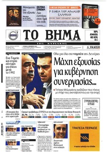 Το Βήμα της Κυριακής