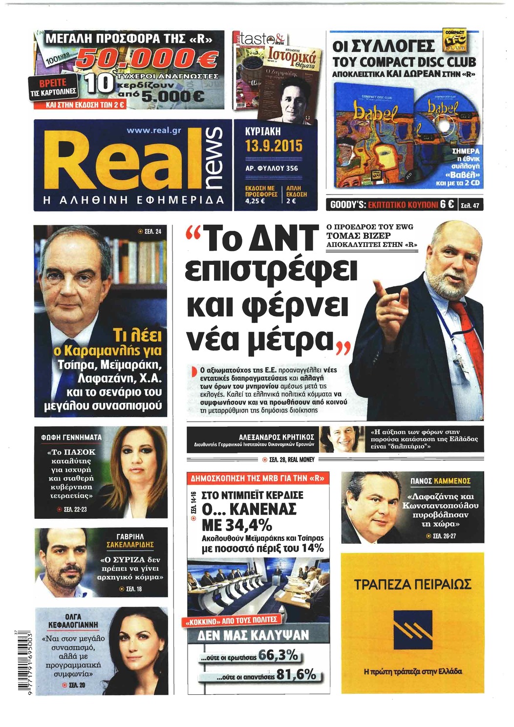 Πρωτοσέλιδο εφημερίδας Real News