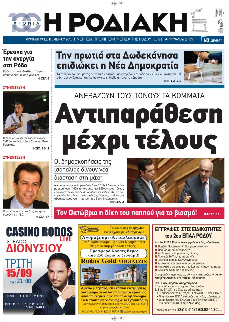 Πρωτοσέλιδο εφημερίδας Ροδιακή