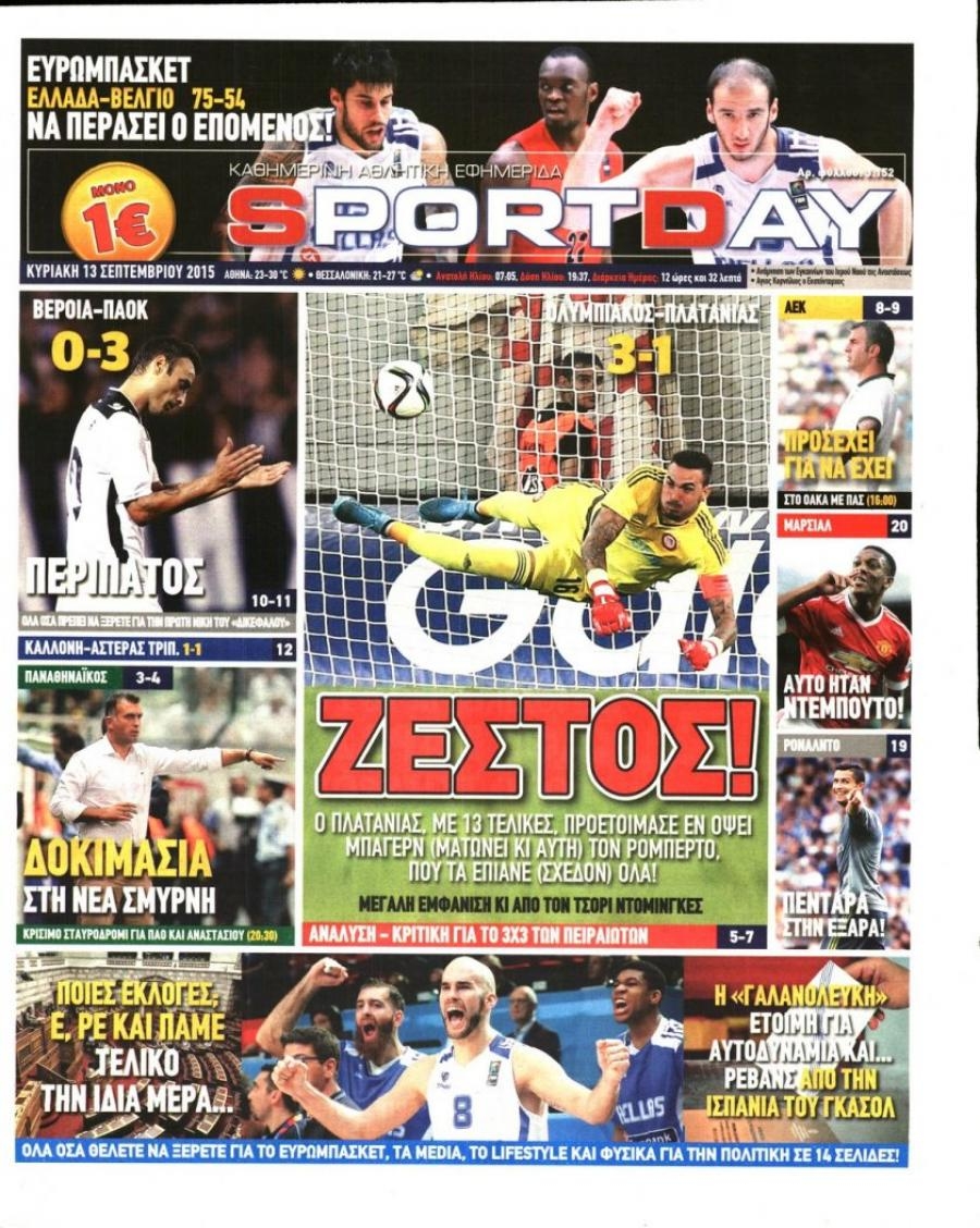 Πρωτοσέλιδο εφημερίδας Sportday