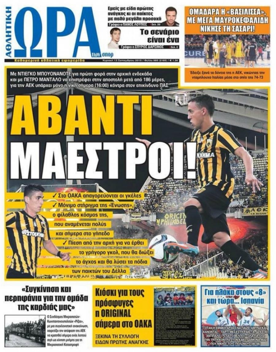 Πρωτοσέλιδο εφημερίδας Η ώρα των Σπορ