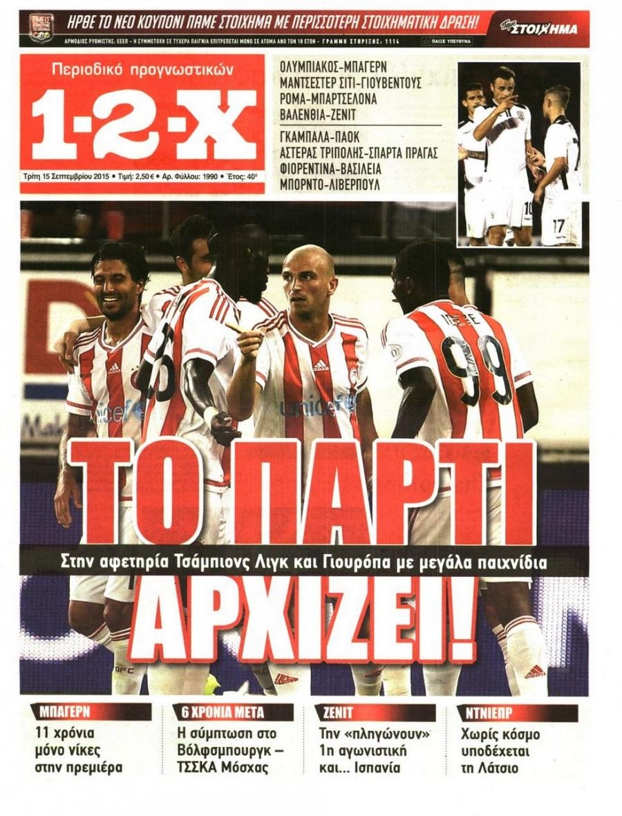 Πρωτοσέλιδο εφημερίδας 12x