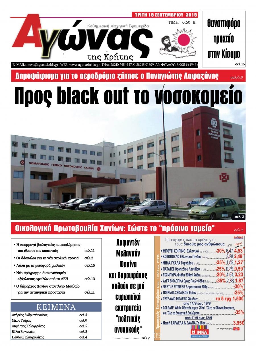 Πρωτοσέλιδο εφημερίδας Αγώνας της Κρήτης