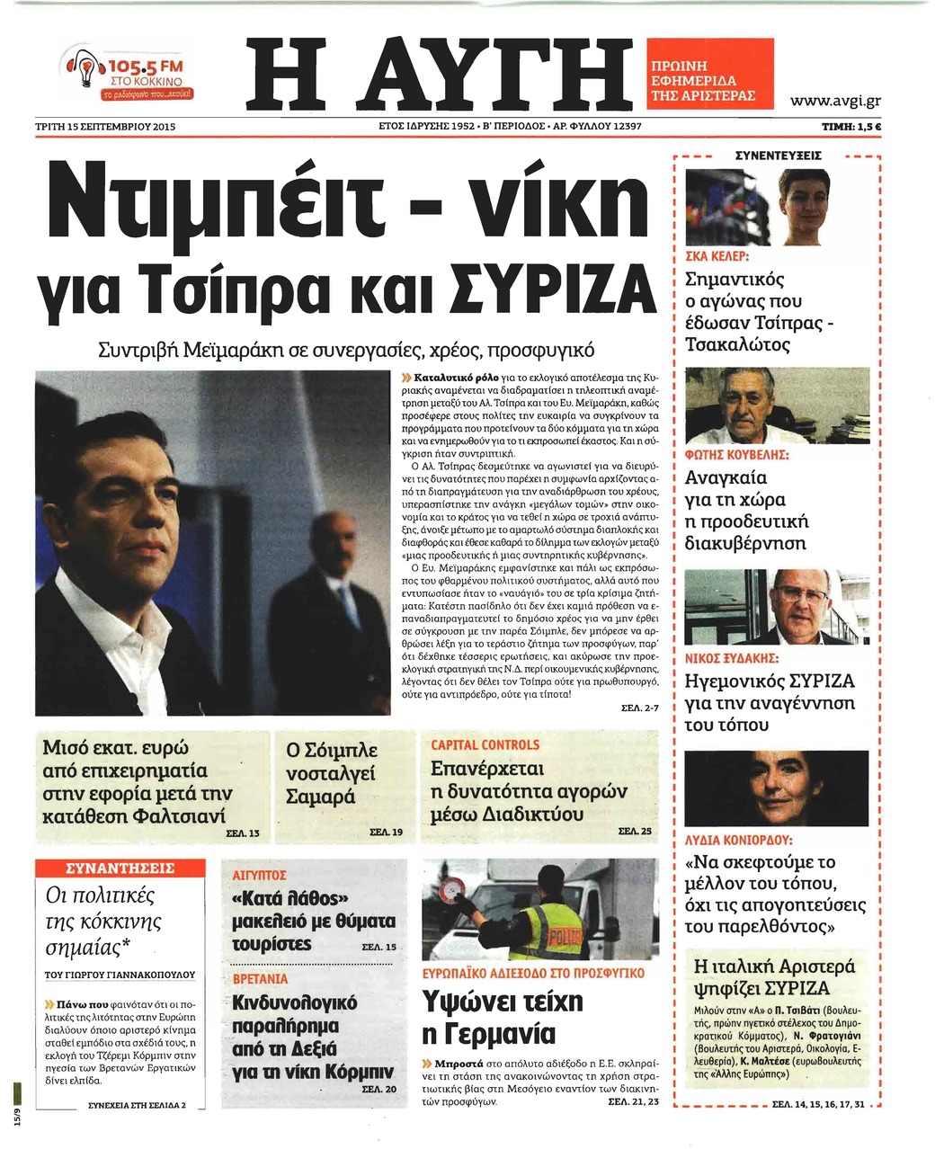 Πρωτοσέλιδο εφημερίδας Αυγή