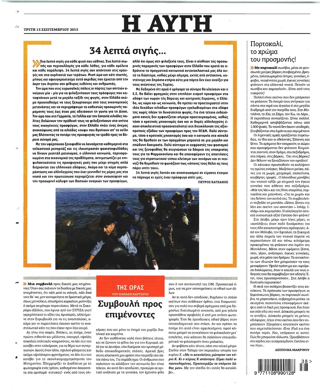 Οπισθόφυλλο εφημερίδας Αυγή