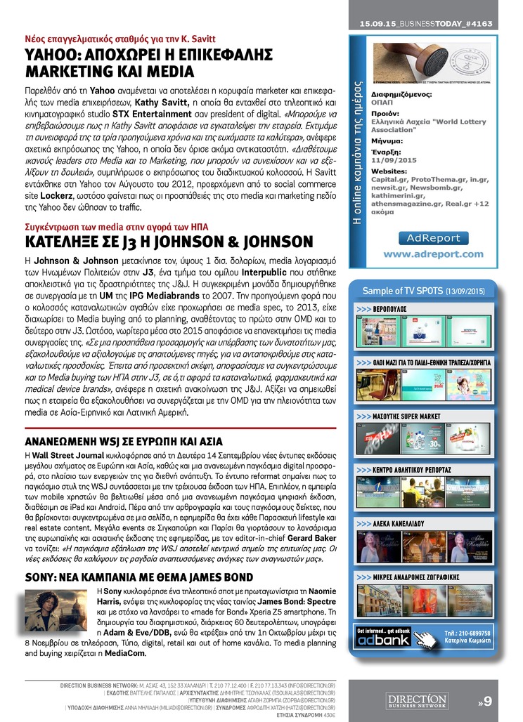 Οπισθόφυλλο εφημερίδας Business Today