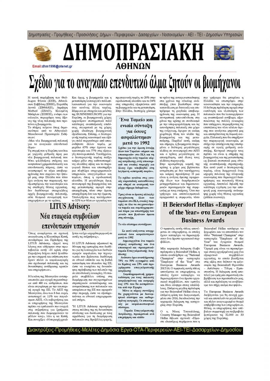 Οπισθόφυλλο εφημερίδας Δημοπρασιακή