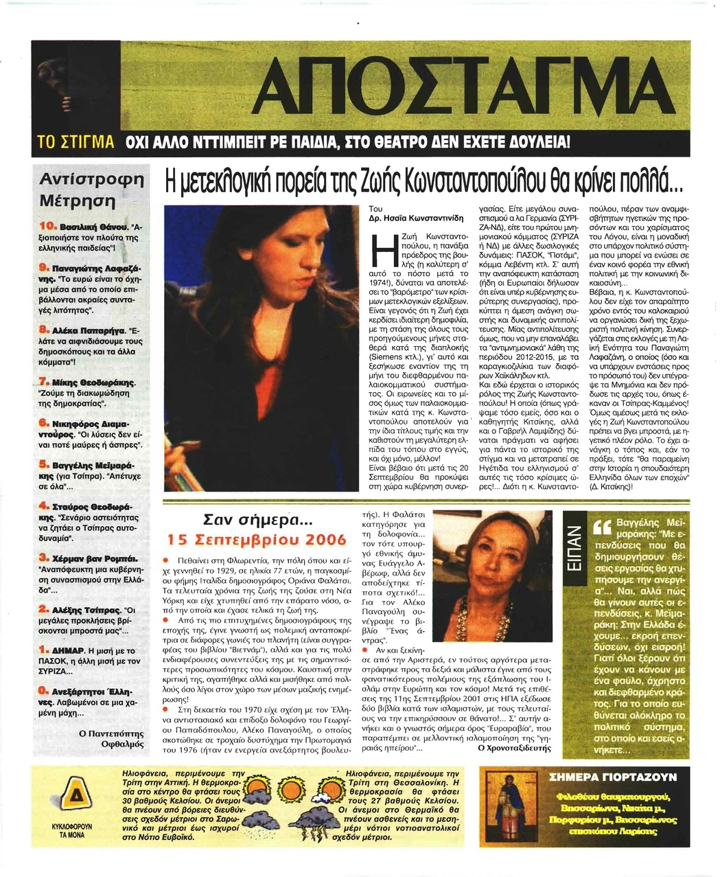Οπισθόφυλλο εφημερίδας Ελεύθερη Ώρα