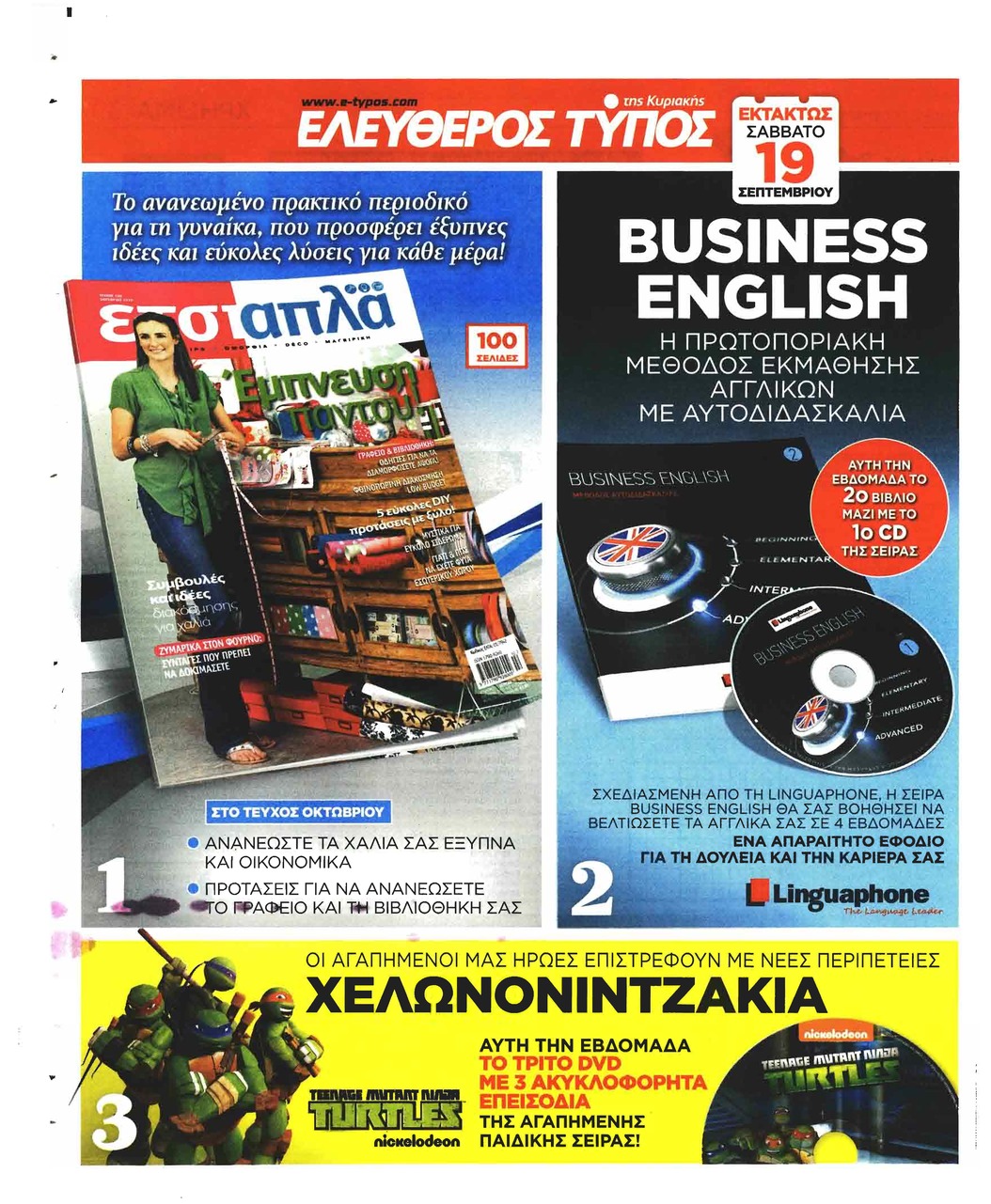 Οπισθόφυλλο εφημερίδας Ελεύθερος Τύπος