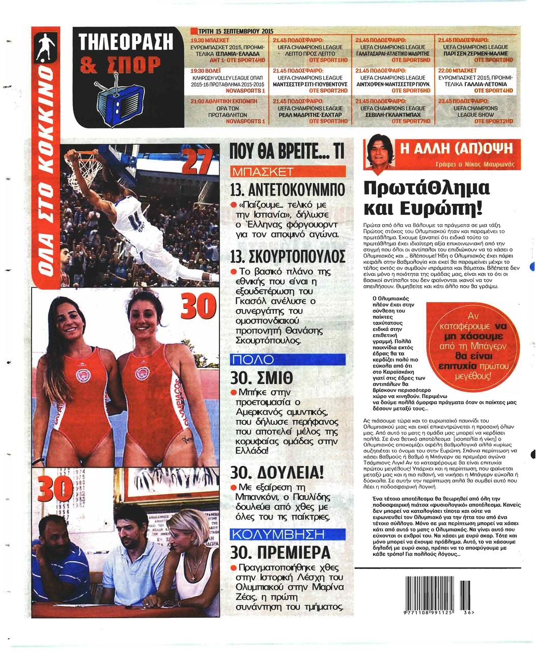 Οπισθόφυλλο εφημερίδας Κόκκινος Πρωταθλητής