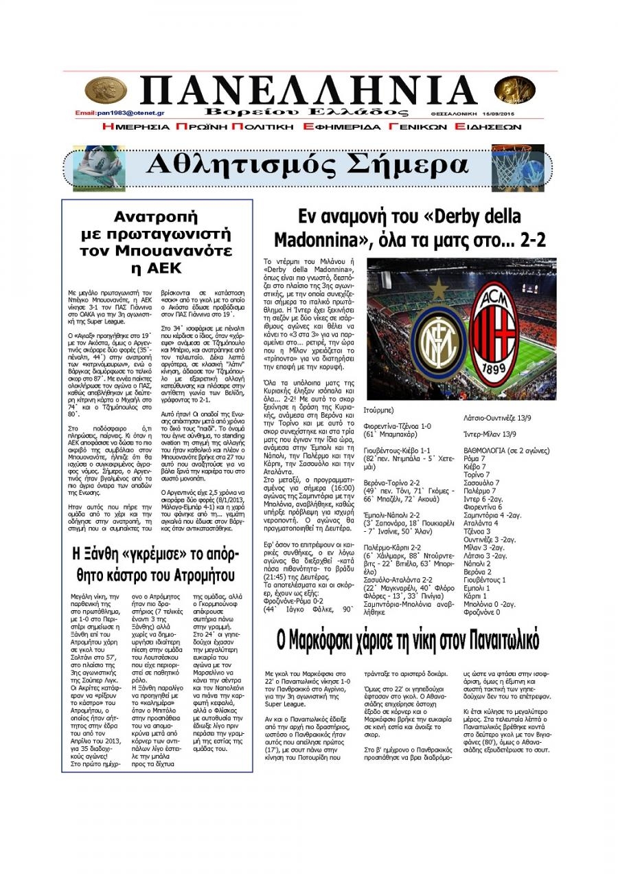 Οπισθόφυλλο εφημερίδας Πανελλήνια