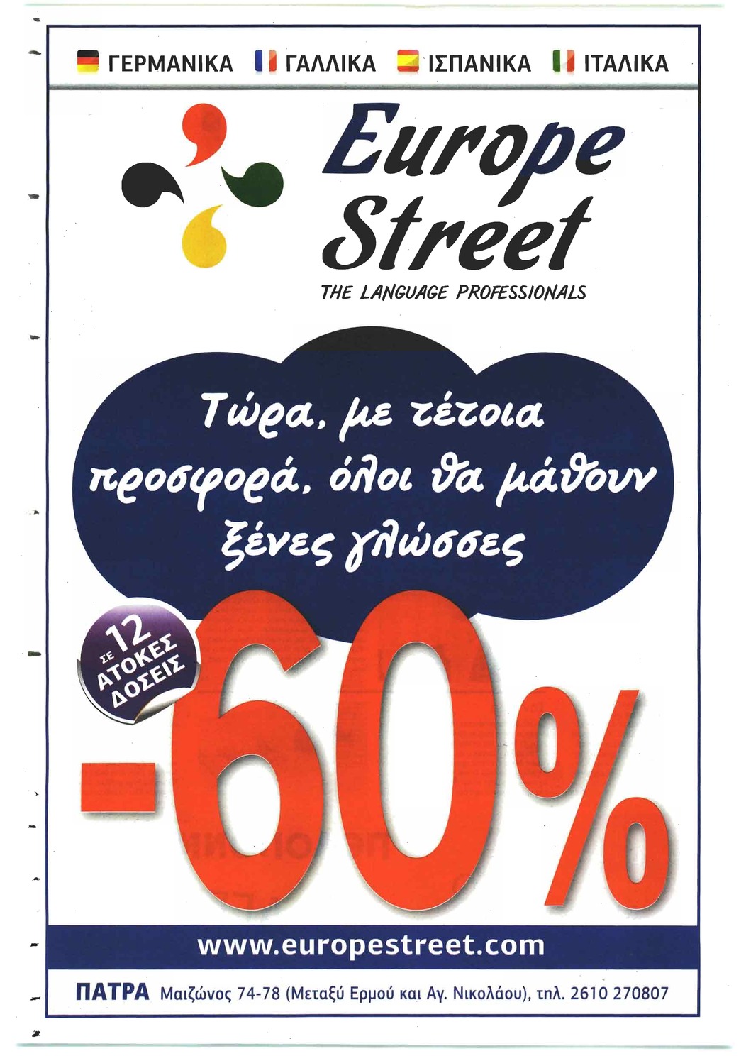 Οπισθόφυλλο εφημερίδας Πελοπόννησος