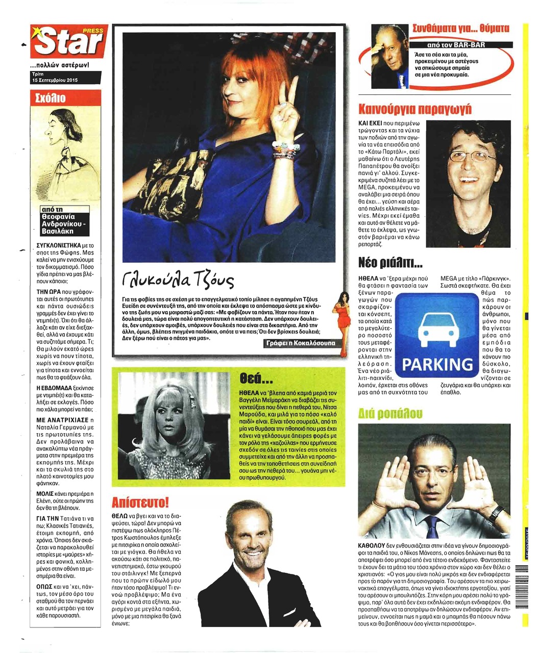 Οπισθόφυλλο εφημερίδας Star Press