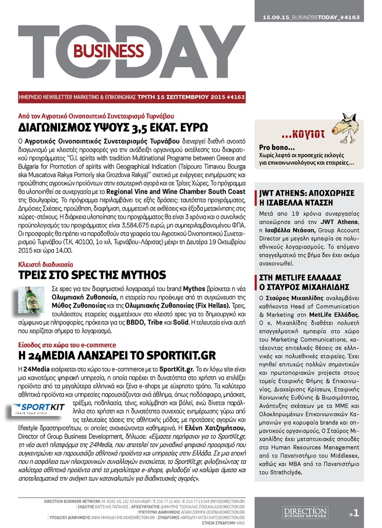 Πρωτοσέλιδο εφημερίδας Business Today