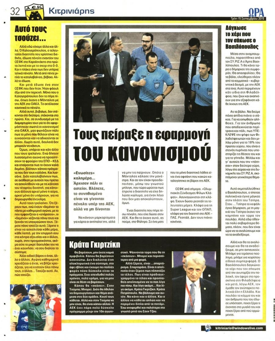 Οπισθόφυλλο εφημερίδας Η ώρα των Σπορ