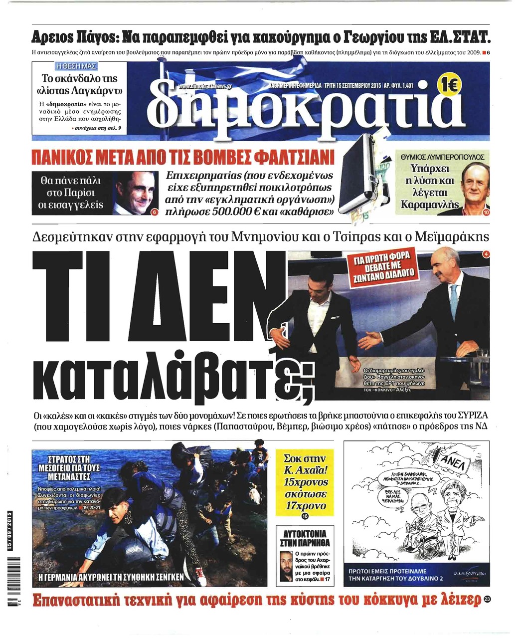 Πρωτοσέλιδο εφημερίδας Δημοκρατία