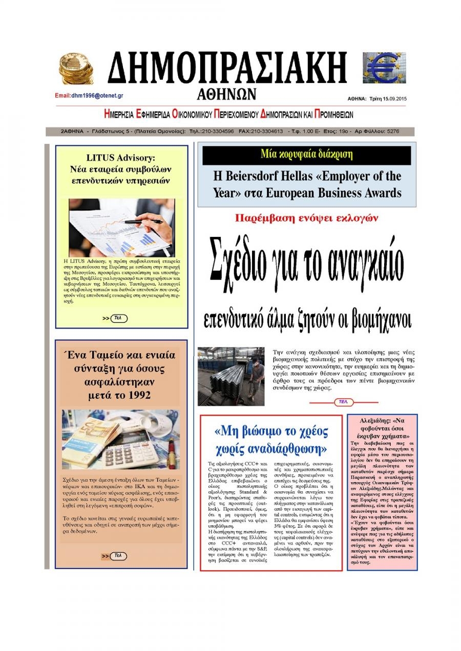 Πρωτοσέλιδο εφημερίδας Δημοπρασιακή