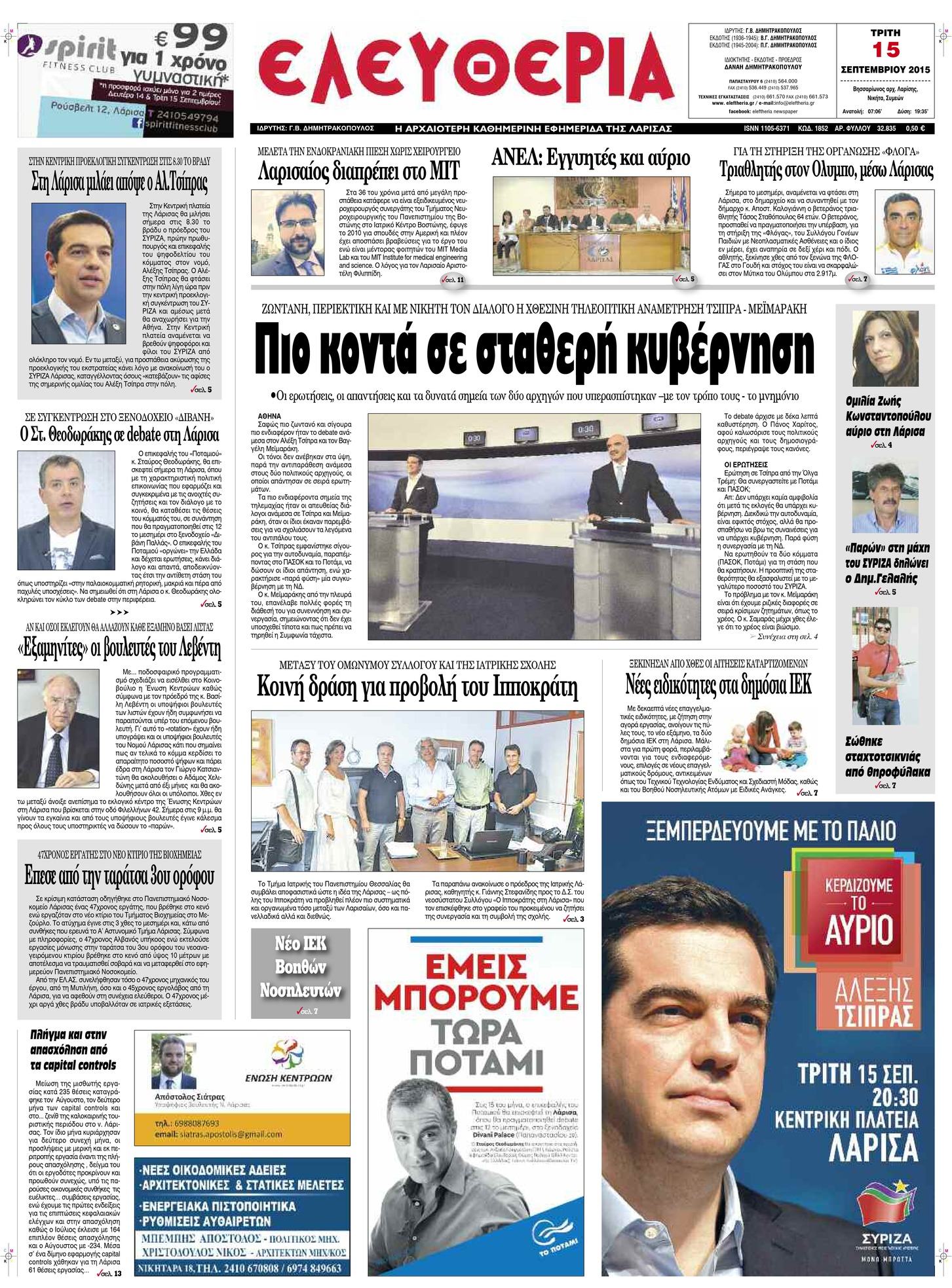 Πρωτοσέλιδο εφημερίδας Ελευθερία Λάρισσας
