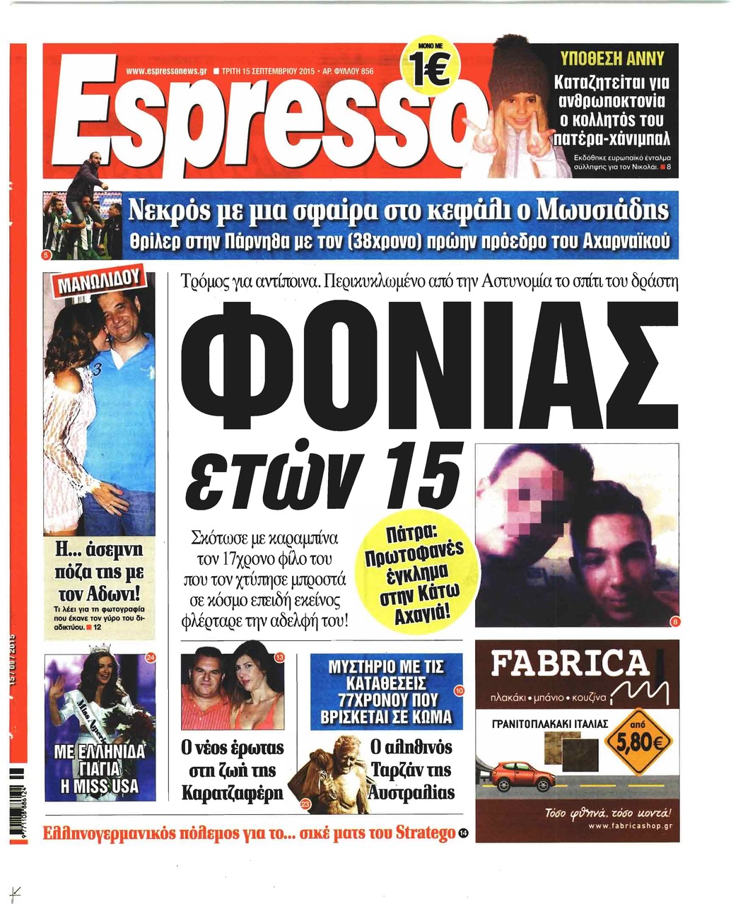 Πρωτοσέλιδο εφημερίδας Espresso