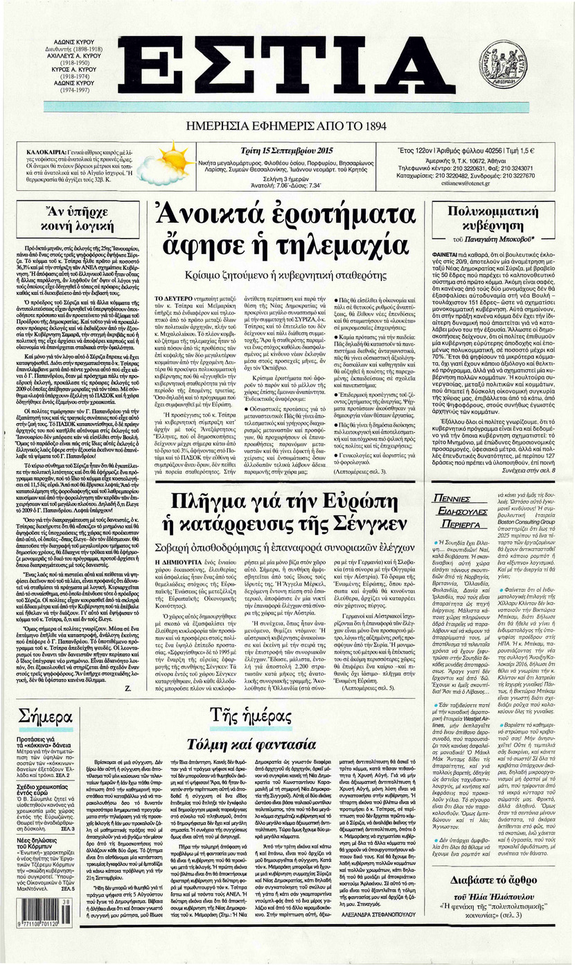 Πρωτοσέλιδο εφημερίδας Εστία