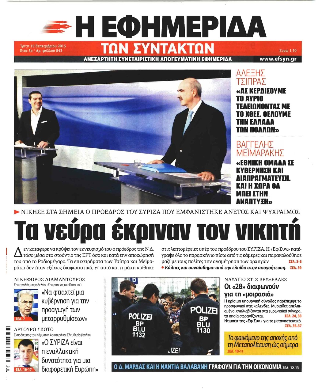 Πρωτοσέλιδο εφημερίδας Των συντακτών